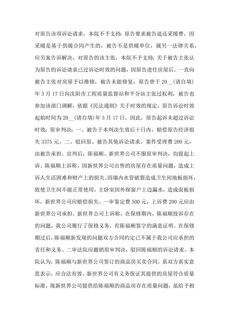 转让合同房屋买卖合同纠纷案_第3页