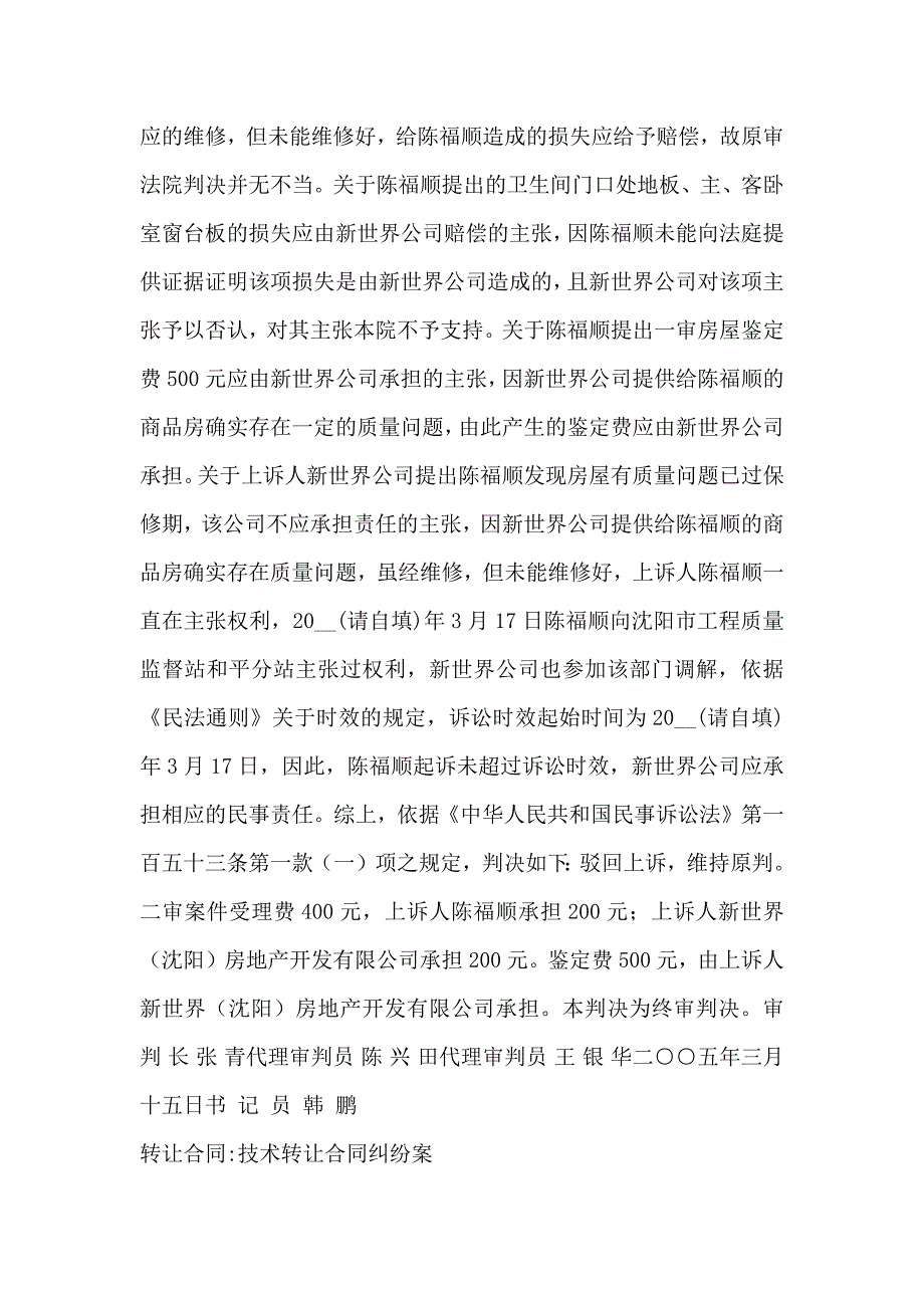 转让合同房屋买卖合同纠纷案_第4页