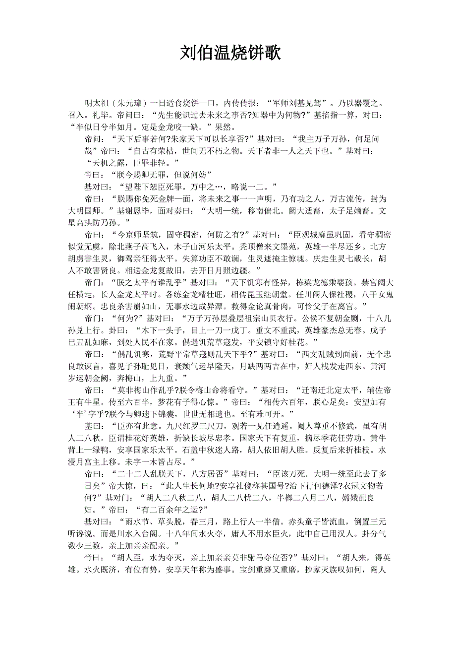 刘伯温烧饼歌_第1页
