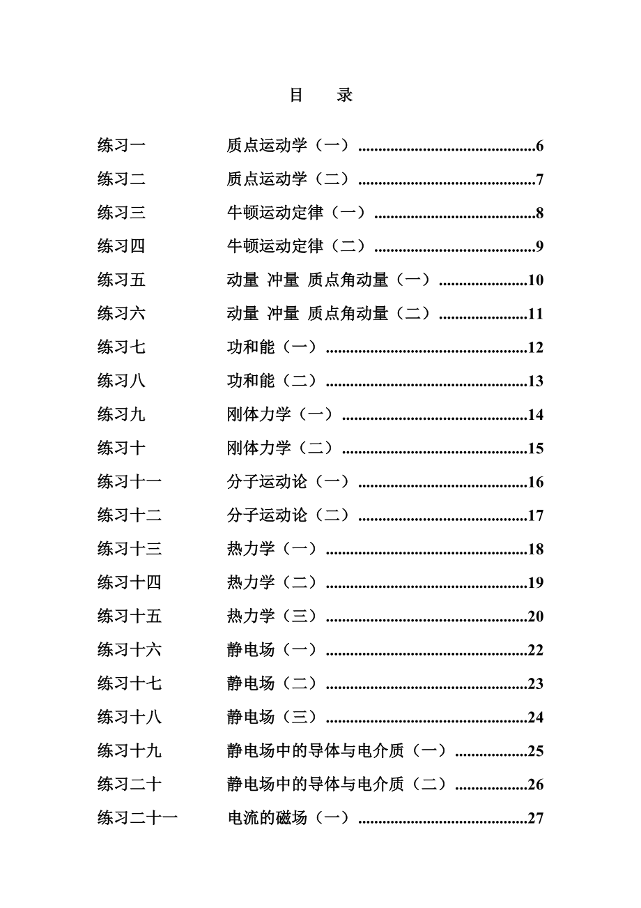 大学物理习题_第1页