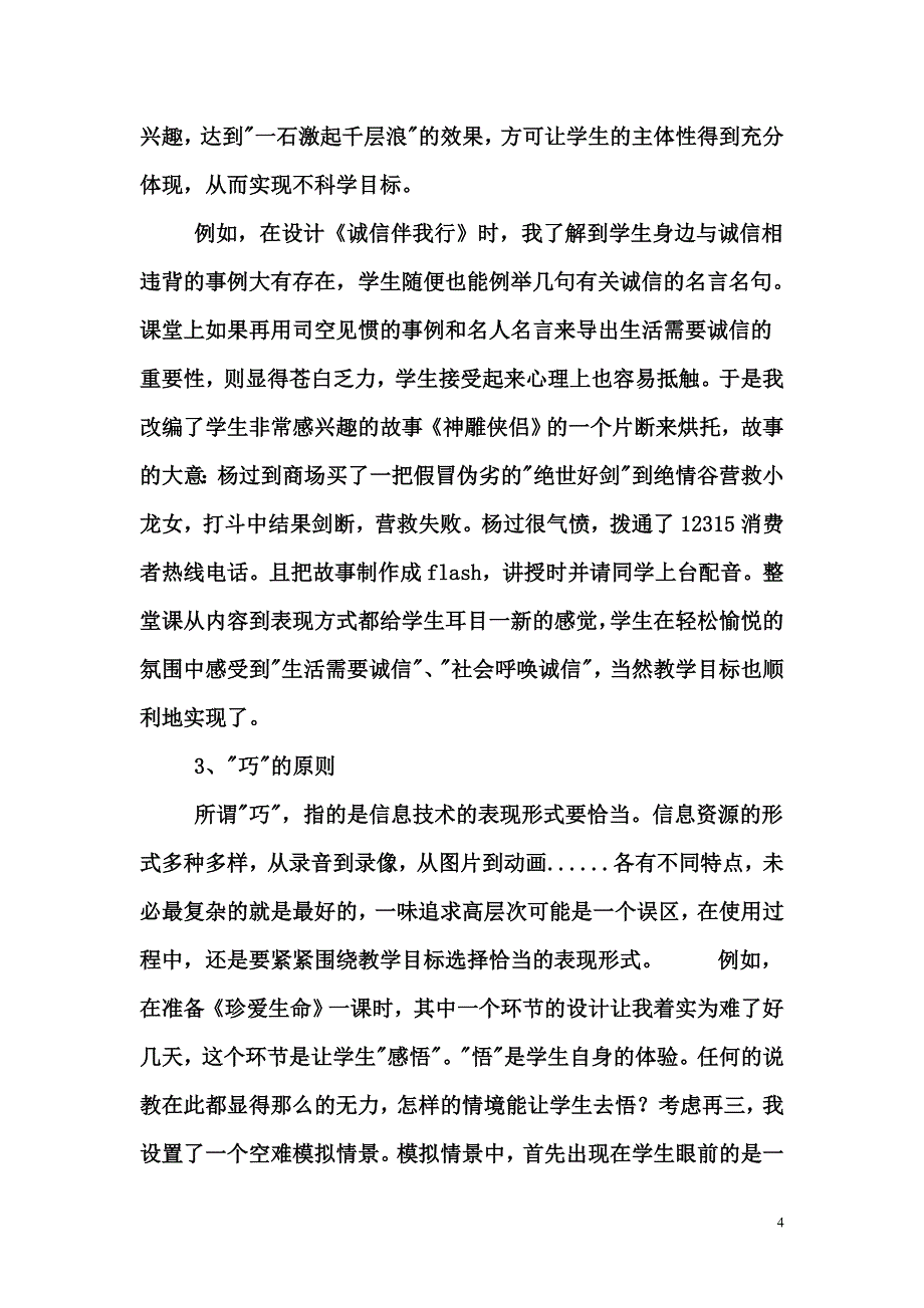 信息技术与课程整合在教学中存在哪些问题.doc_第4页