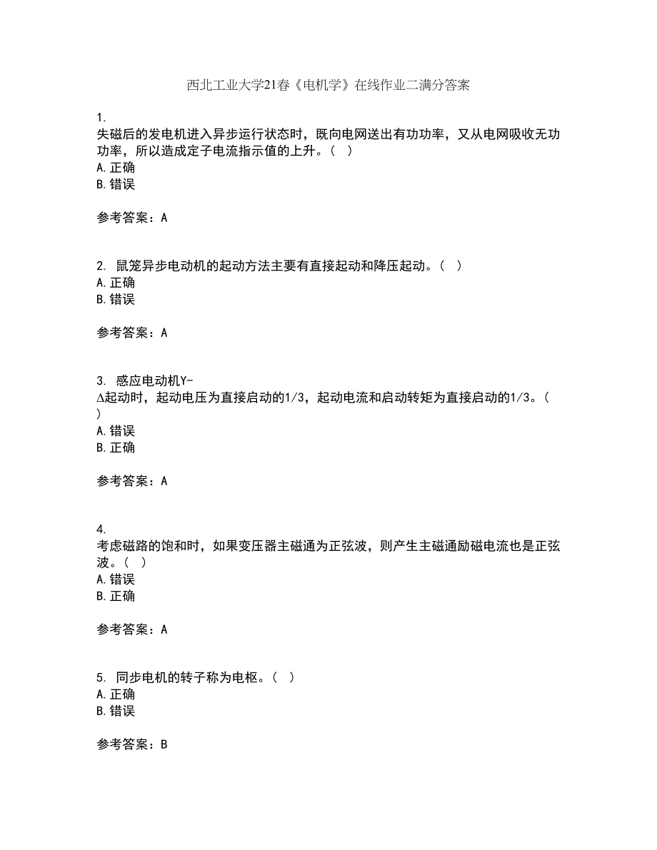 西北工业大学21春《电机学》在线作业二满分答案_67_第1页