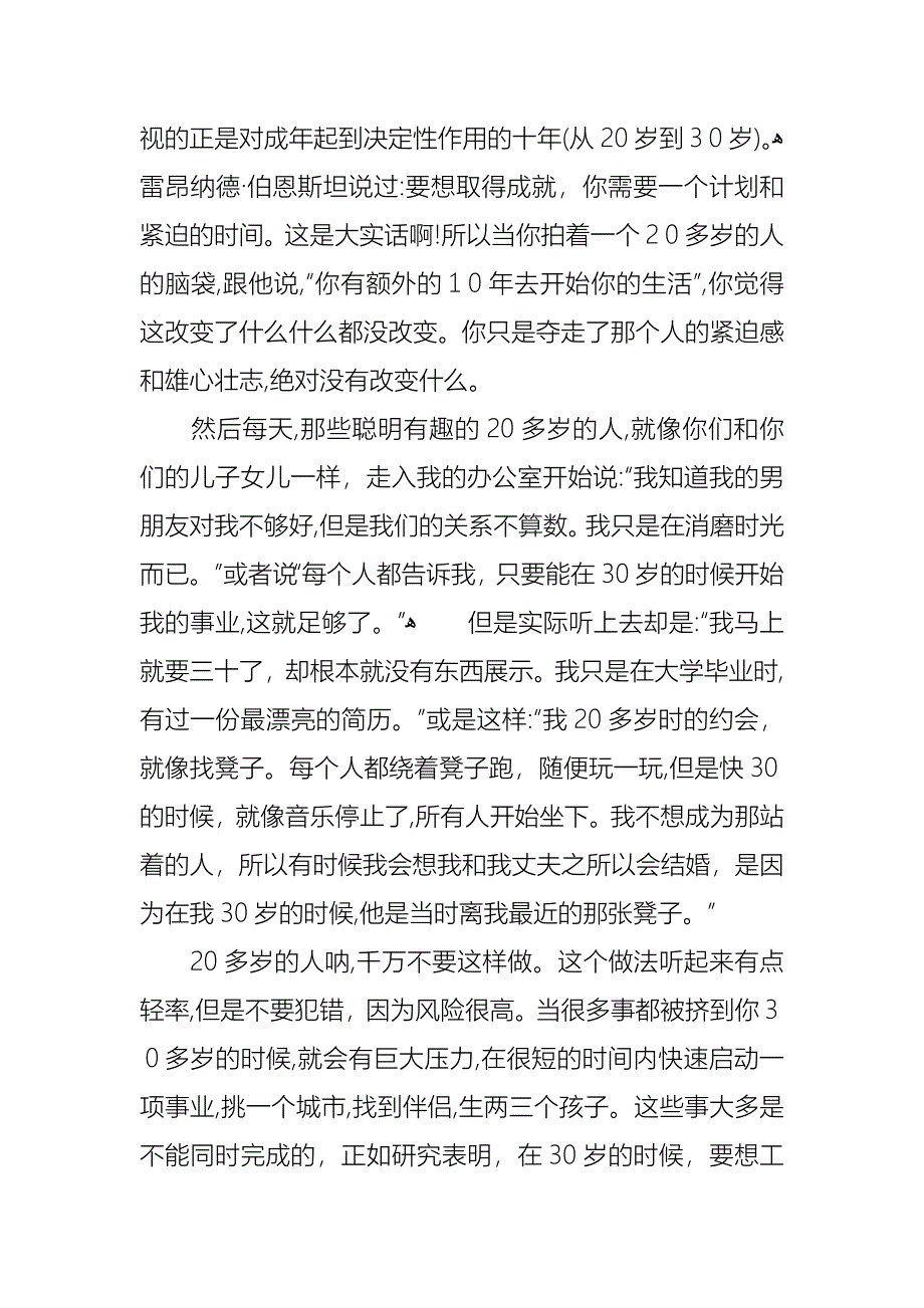 关于青春励志五分钟演讲稿_第4页