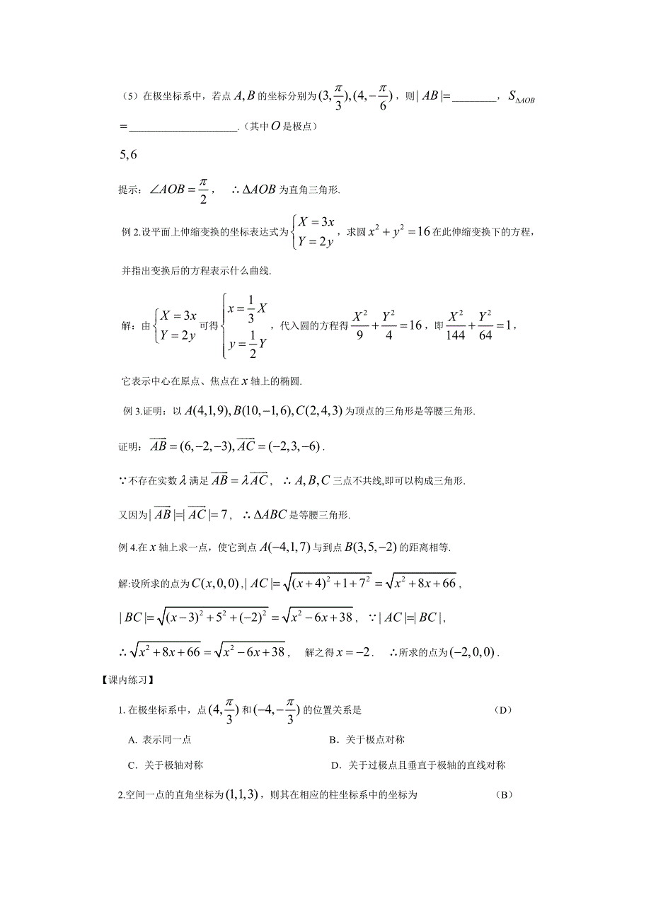 27.1--坐标系与坐标变换.doc_第2页