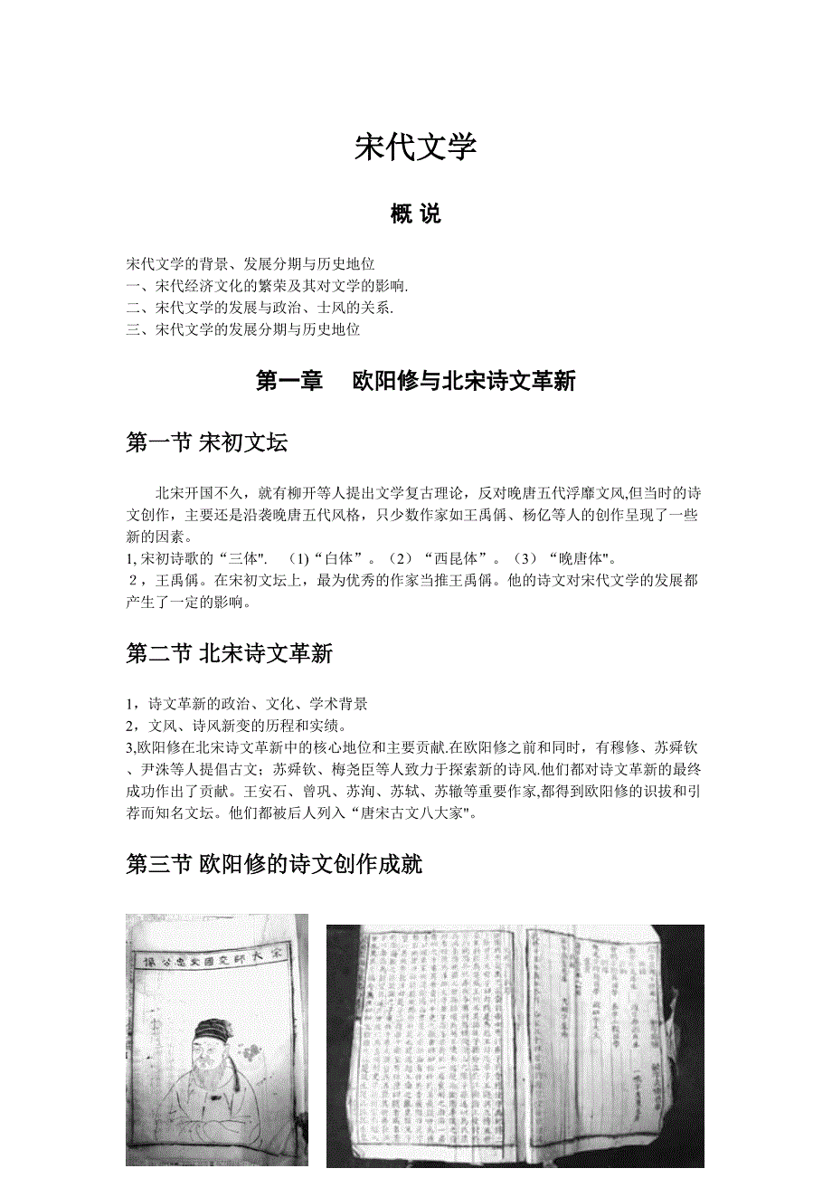 北大课件宋代文学_第1页