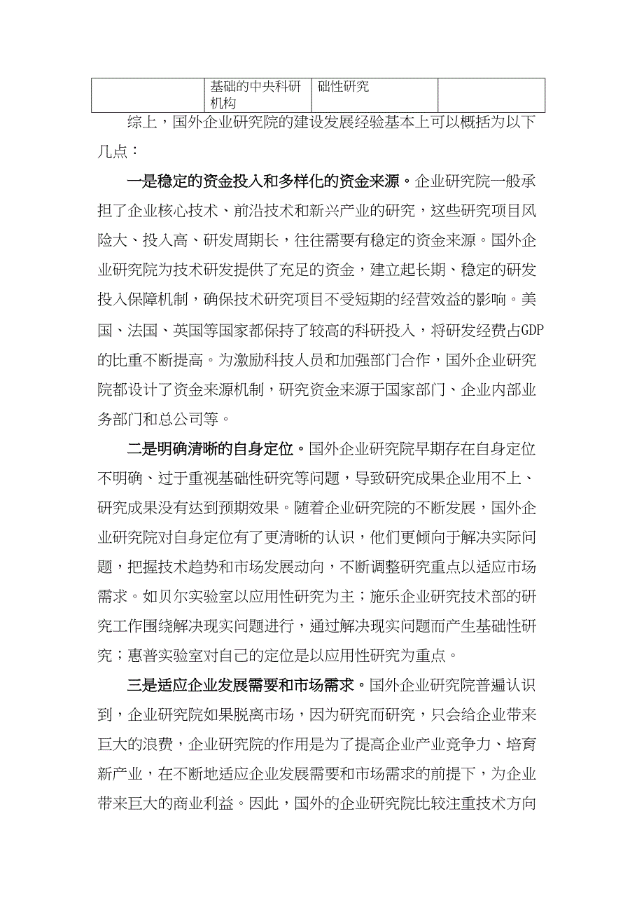 浙江省重点企业研究院建设研究报告(DOC 13页)_第5页