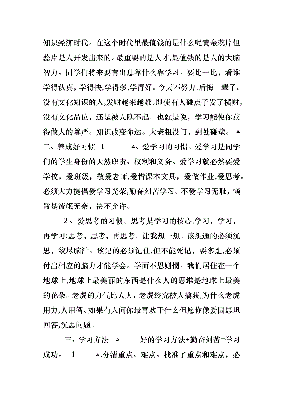 七年级开学第一课主题班会_第2页