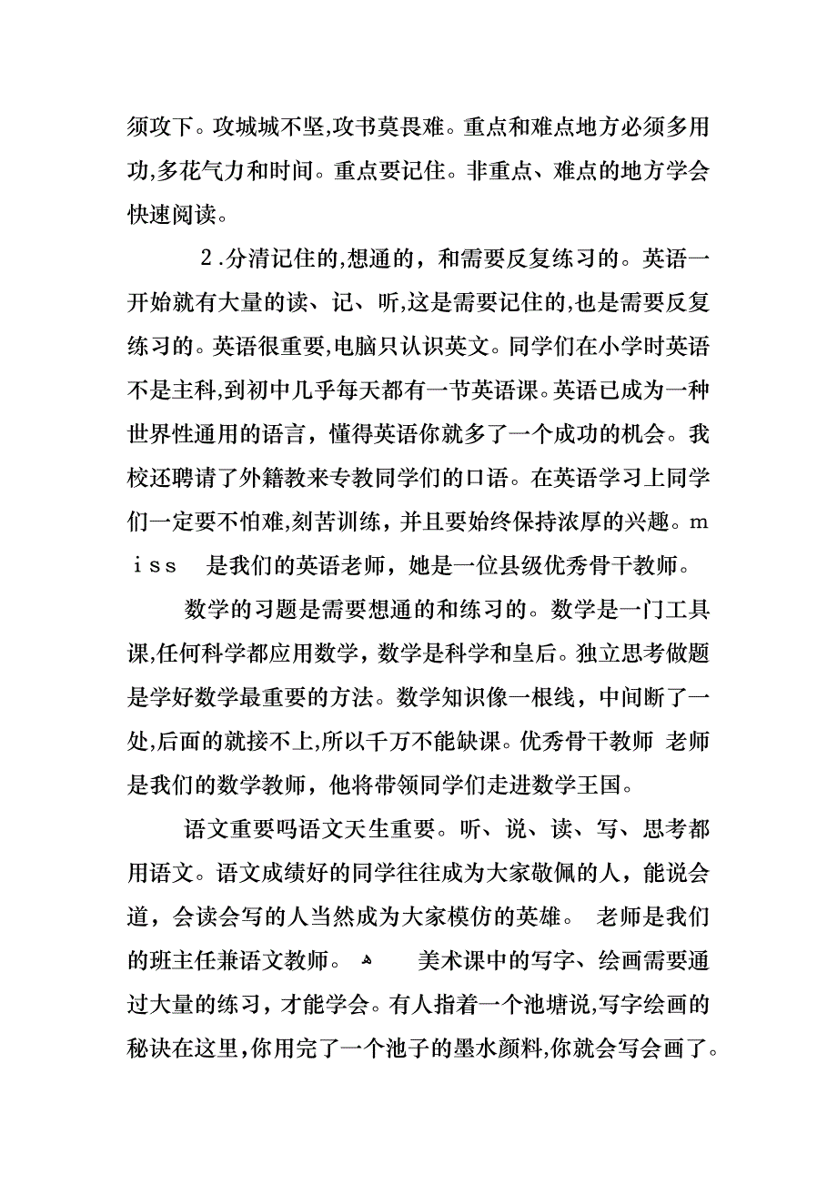 七年级开学第一课主题班会_第3页