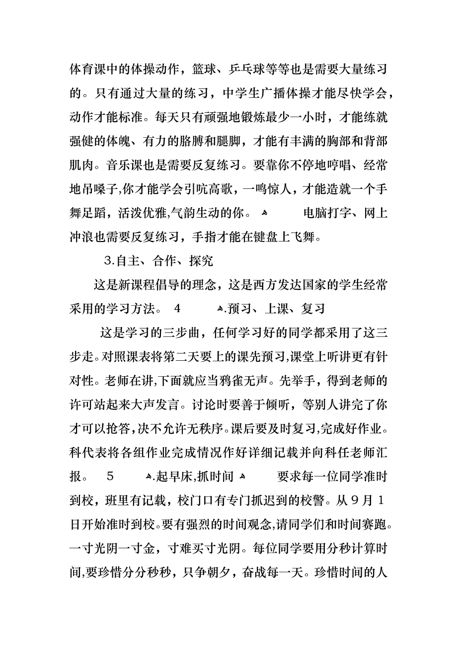 七年级开学第一课主题班会_第4页