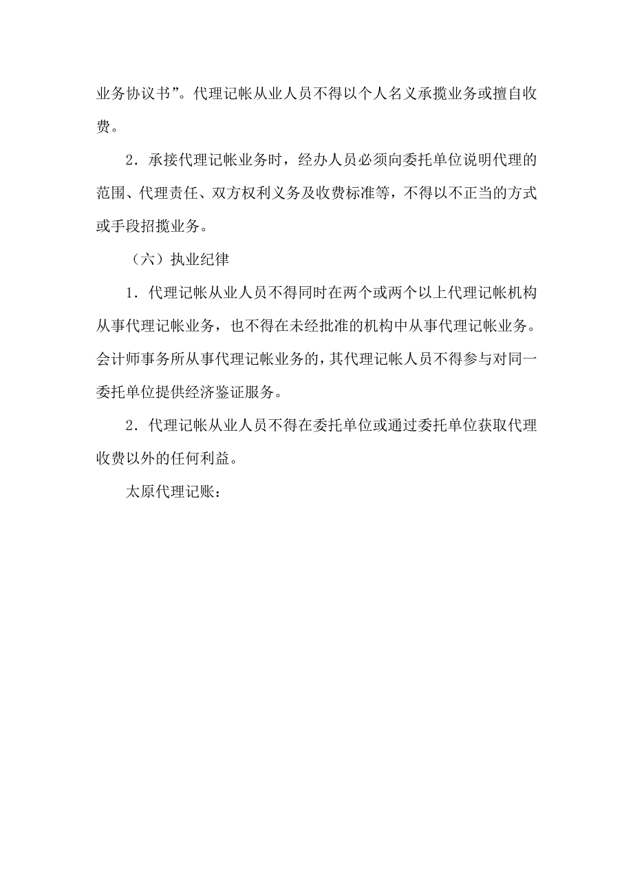 代理记帐从业人员职业规范_第4页