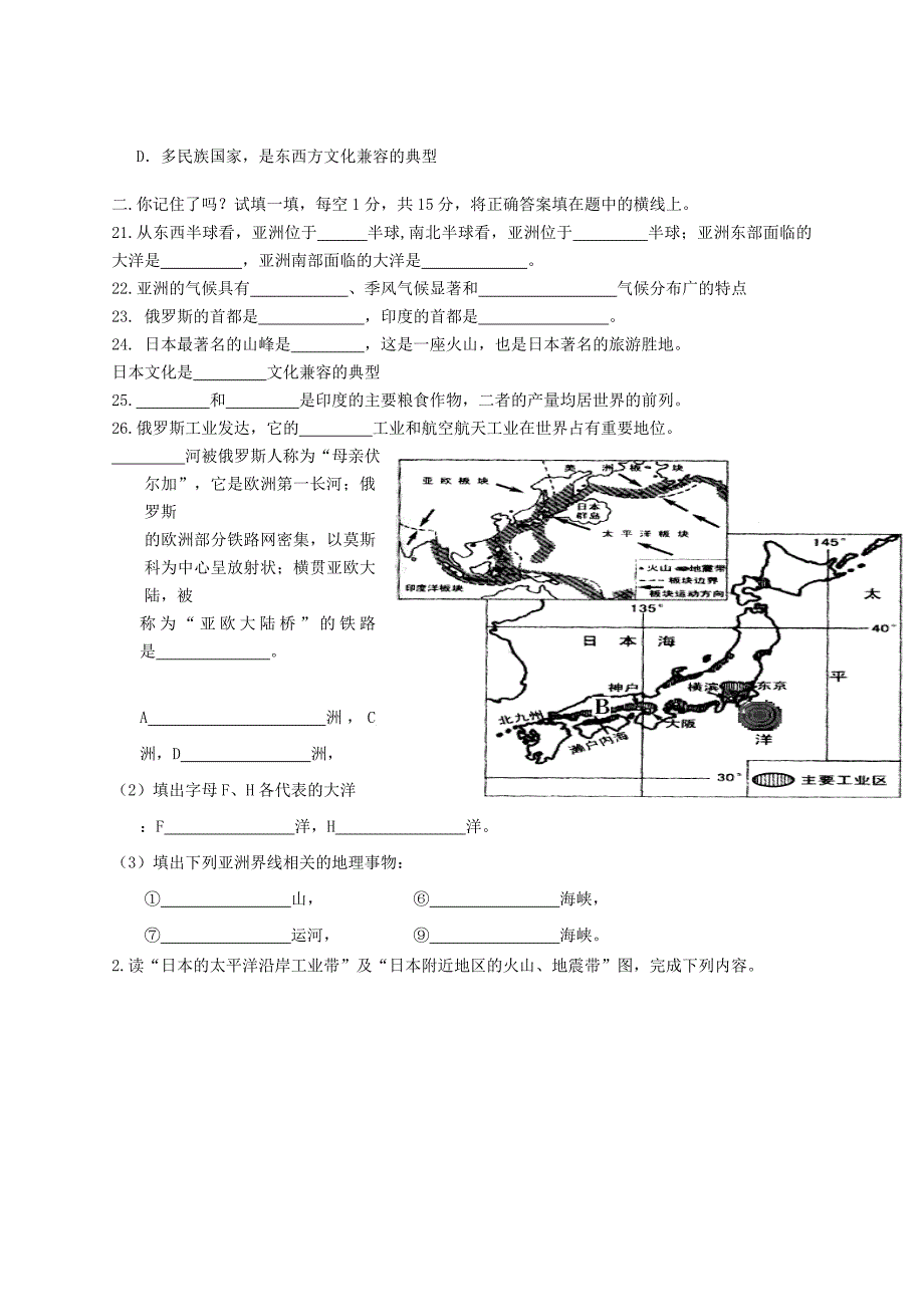 七年级地理下学期第一次月考试题 新人教版(VII)_第3页