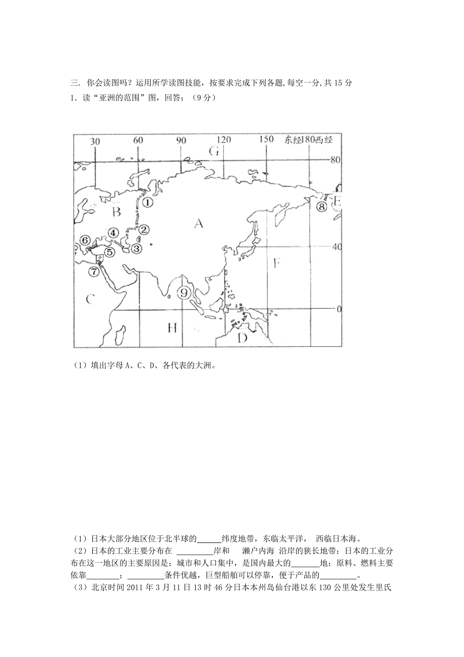 七年级地理下学期第一次月考试题 新人教版(VII)_第4页