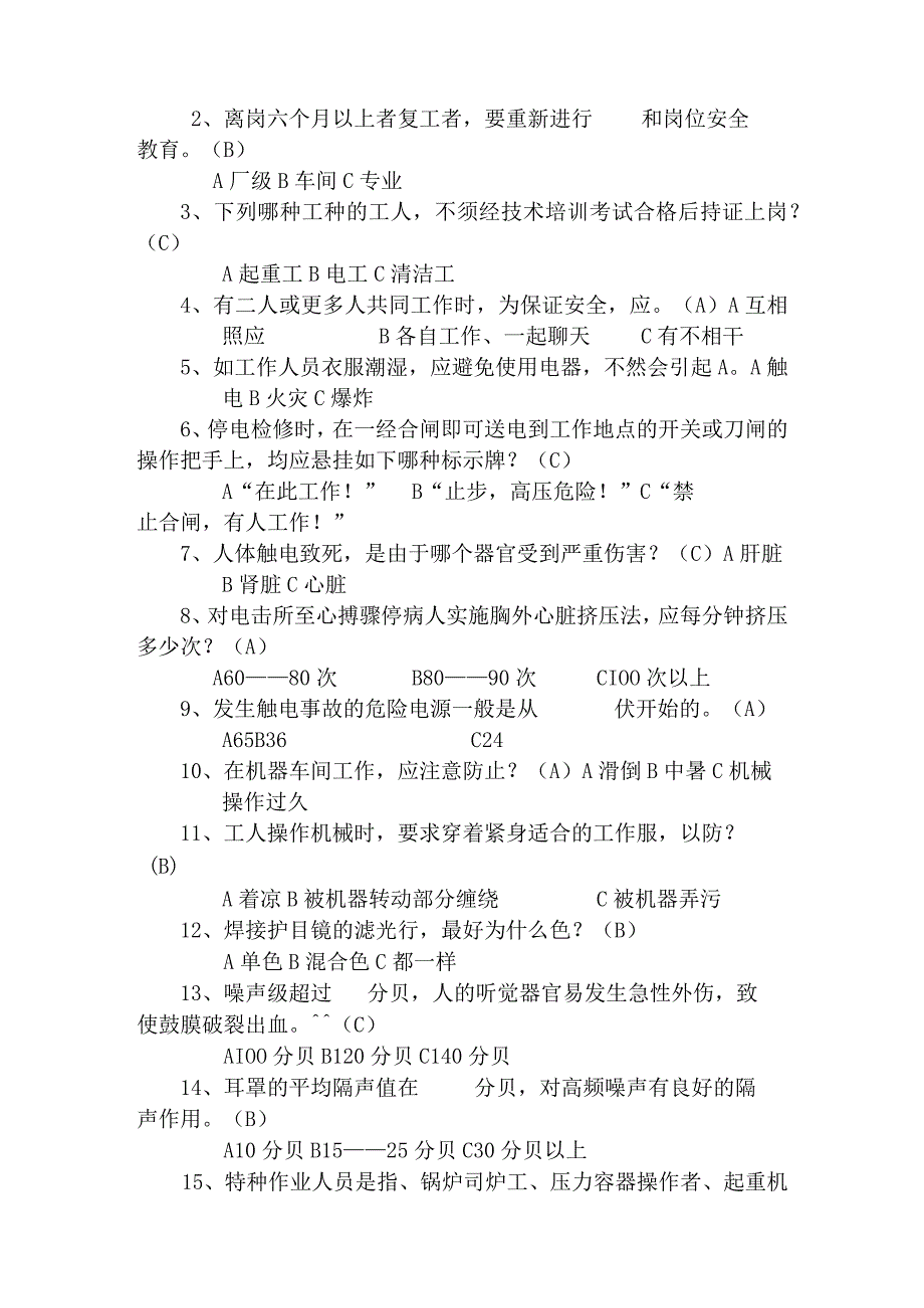 公司复工转岗安全教育测试模板_第2页