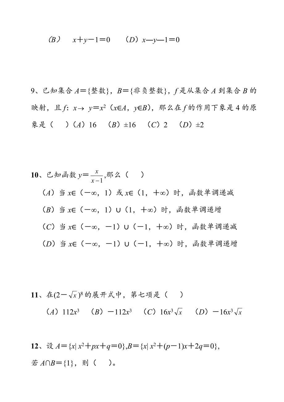 高三数学选择题专项训练_第5页