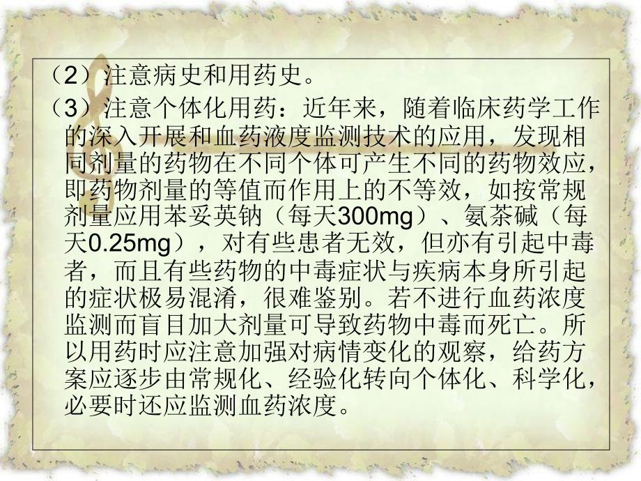 北方医院药品使用管理课件_第3页