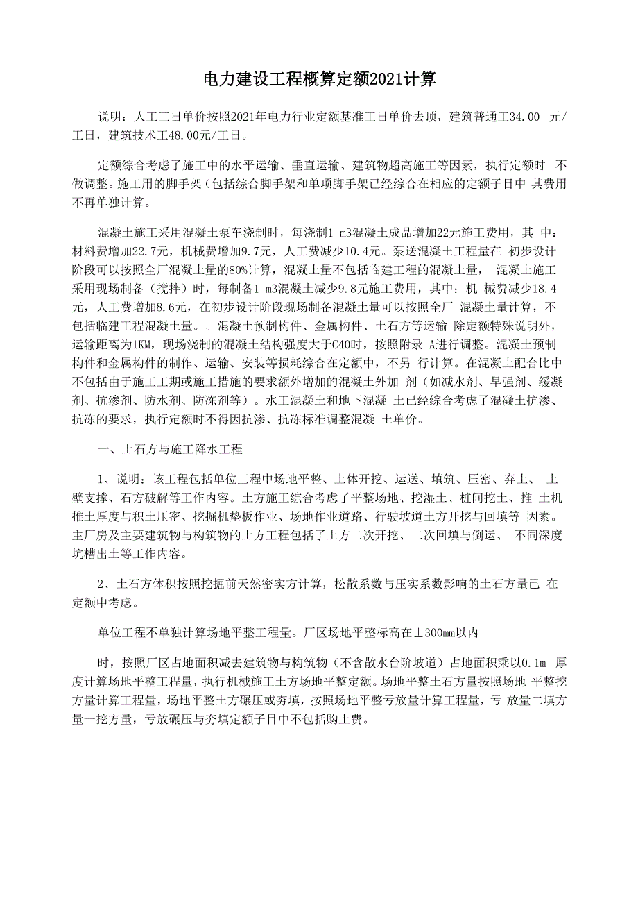 电力建设工程概算定额2021计算_第1页