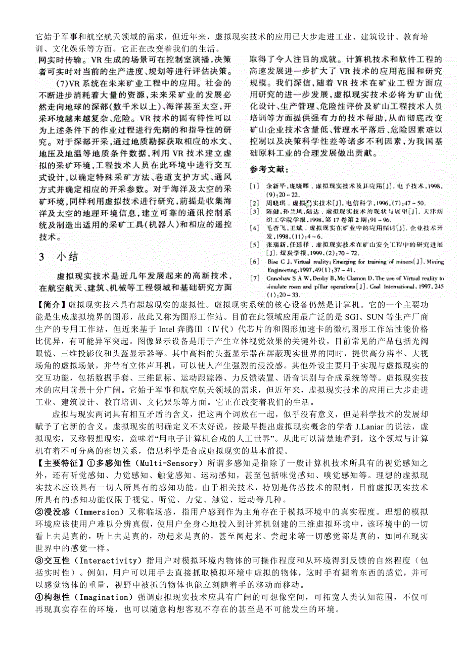 虚拟现实技术及其在矿业上的应用.doc_第4页