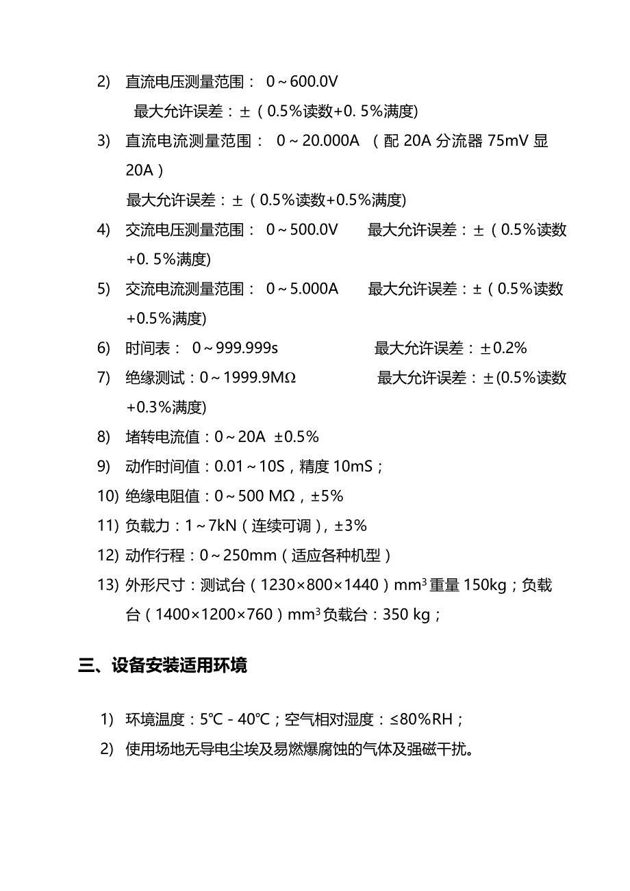 交直流电动转辙机测试台说明书_第4页