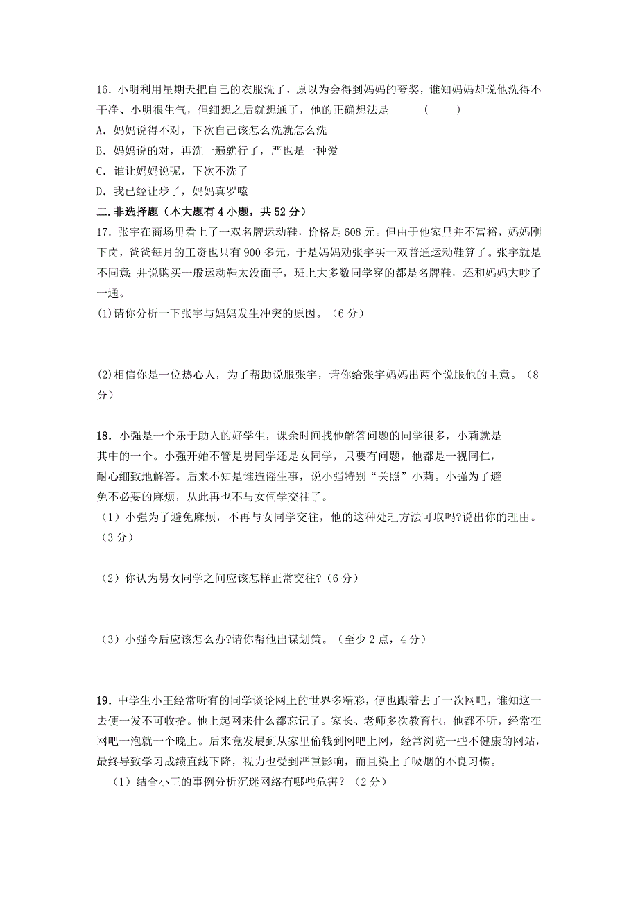 浙江省慈溪市八年级政治第一学期期末测试卷人教新课标版_第3页