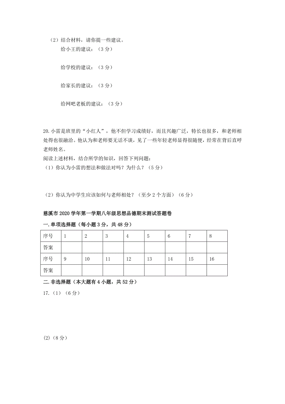 浙江省慈溪市八年级政治第一学期期末测试卷人教新课标版_第4页