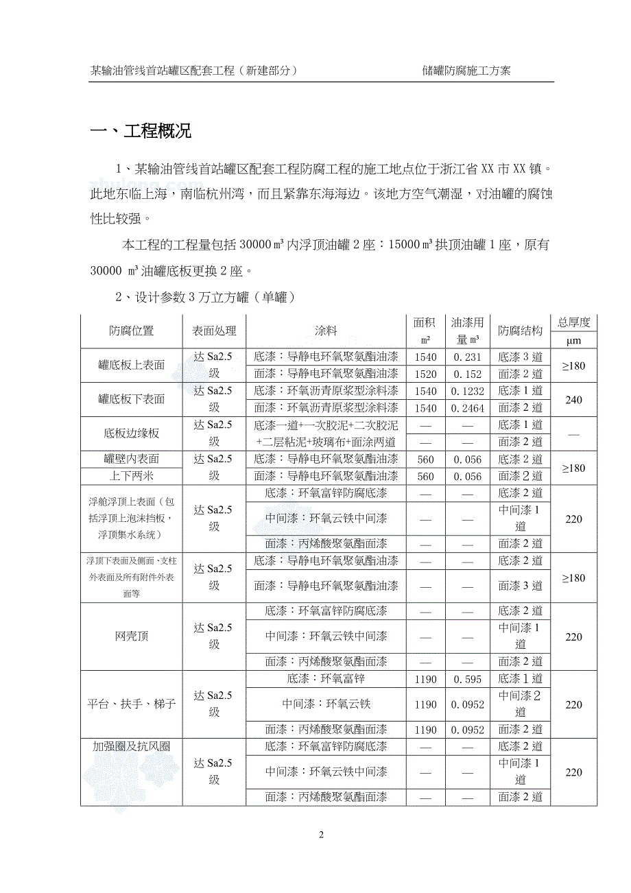 储罐防腐施工方案_secret（天选打工人）.docx_第3页