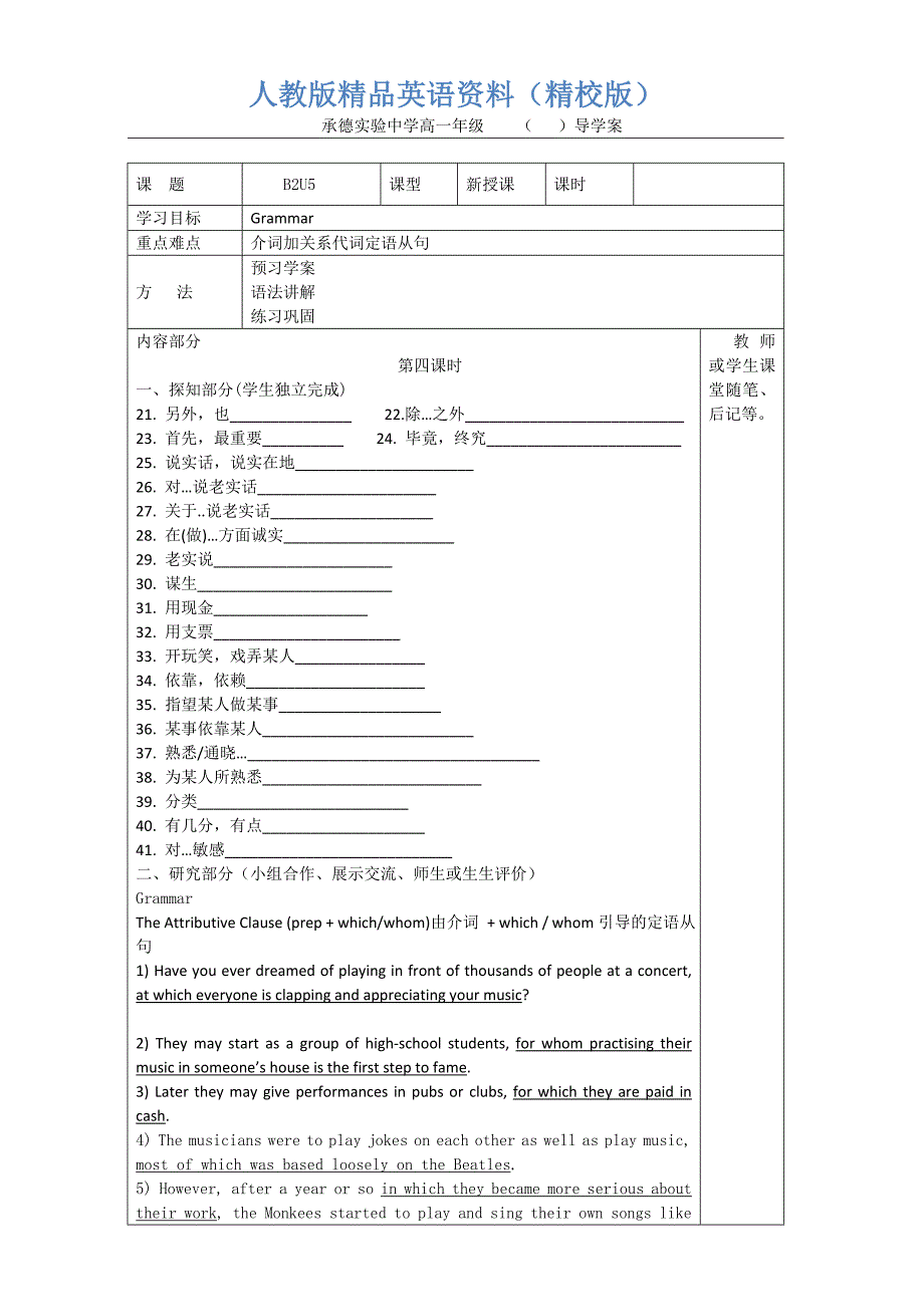 【精校版】河北省承德实验中学高中英语必修二人教版导学案：Unit 5 4课时 Word版_第1页