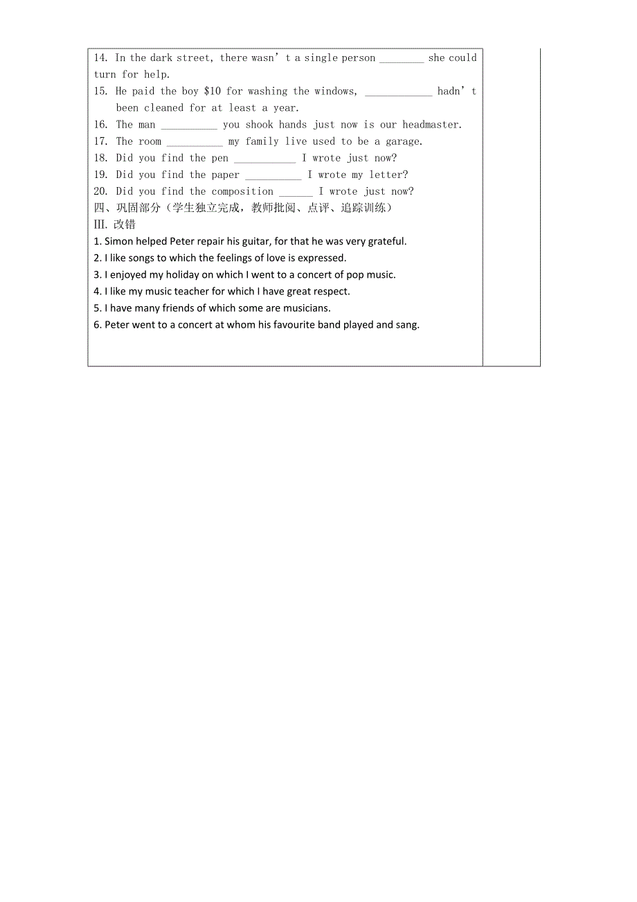 【精校版】河北省承德实验中学高中英语必修二人教版导学案：Unit 5 4课时 Word版_第3页