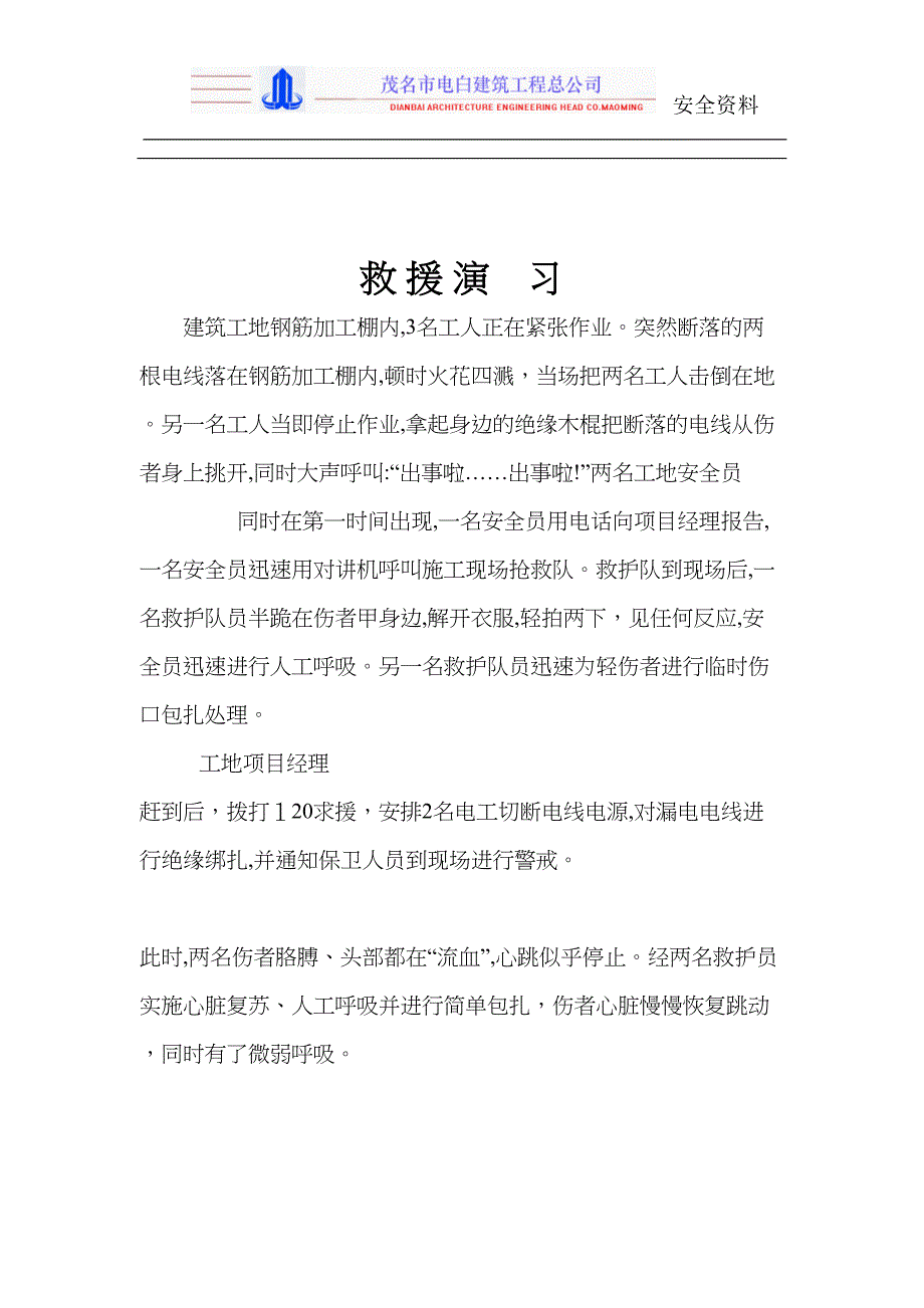 第十四分册应急救援预案_第4页