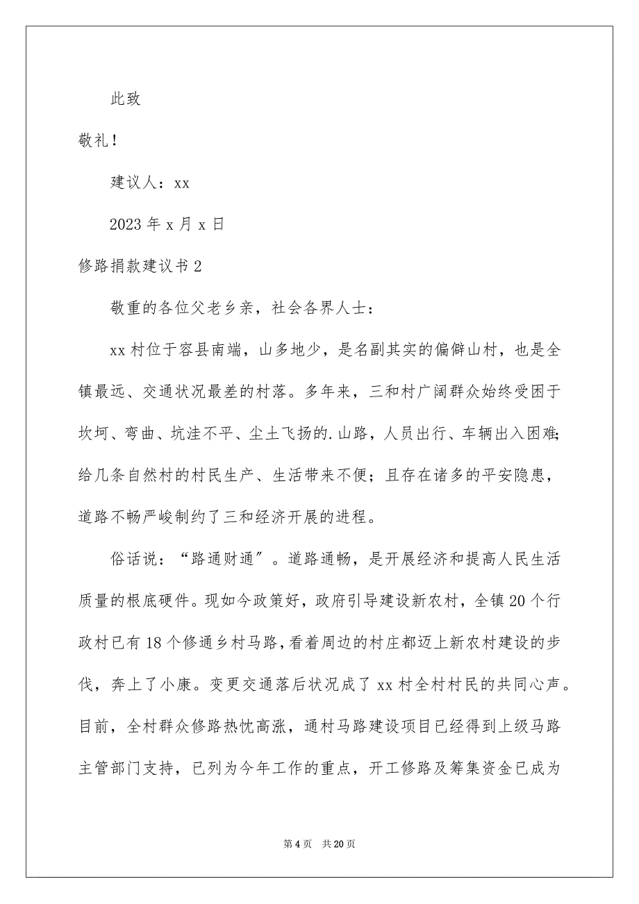 2023年修路捐款倡议书9.docx_第4页