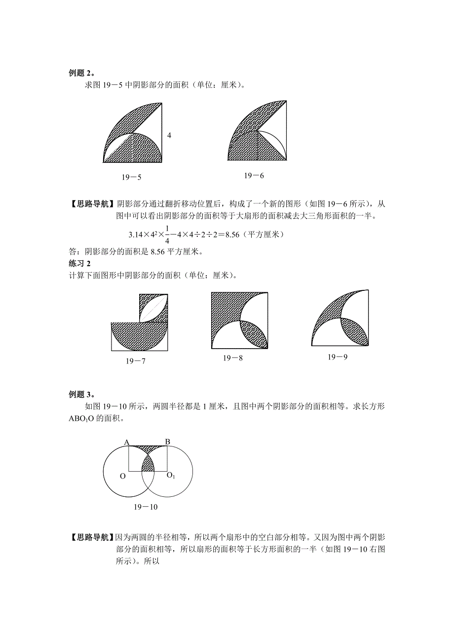 (完整版)六年级奥数讲义第19讲面积计算(二).doc_第2页