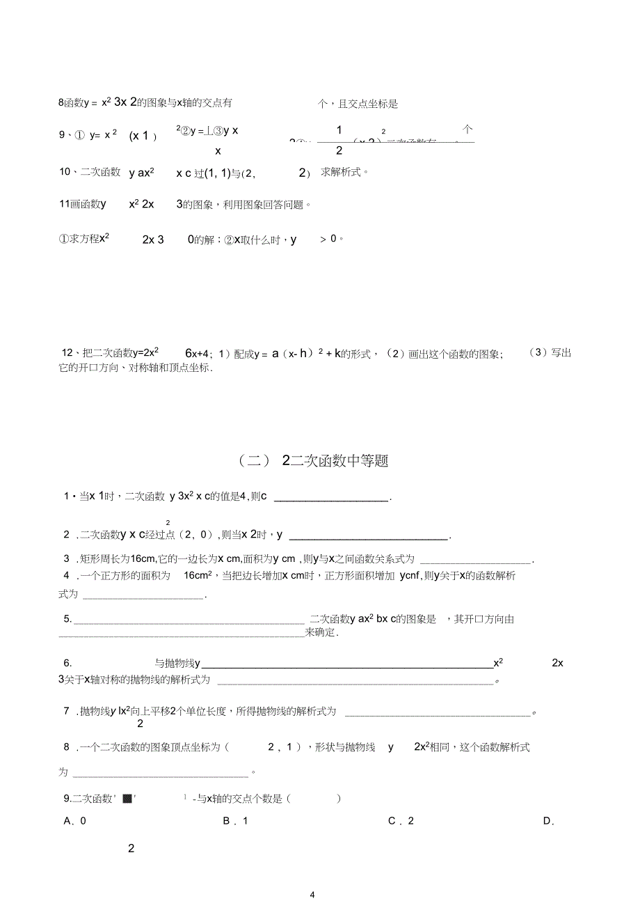 完整版初中数学函数练习题汇总_第4页