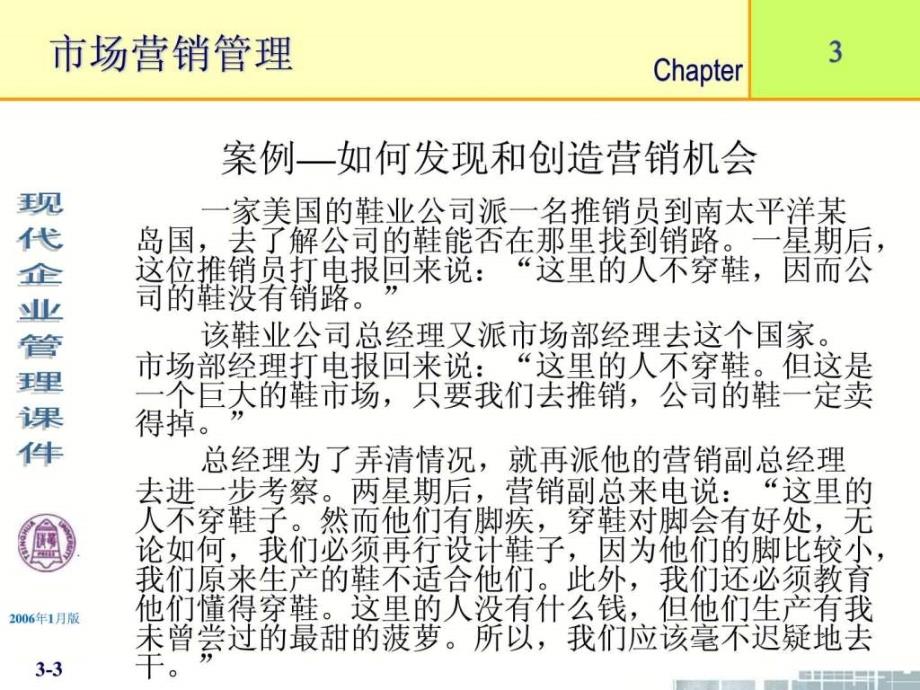 清华大学《现代企业管理》课件(11个PPT)-第3章市场营销_第3页