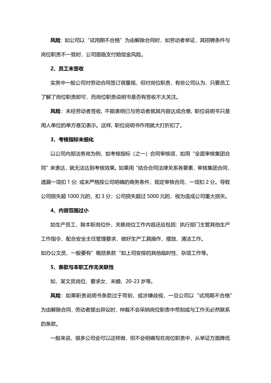 《劳动用工风险防范》之岗位职责说明书（天选打工人）.docx_第2页