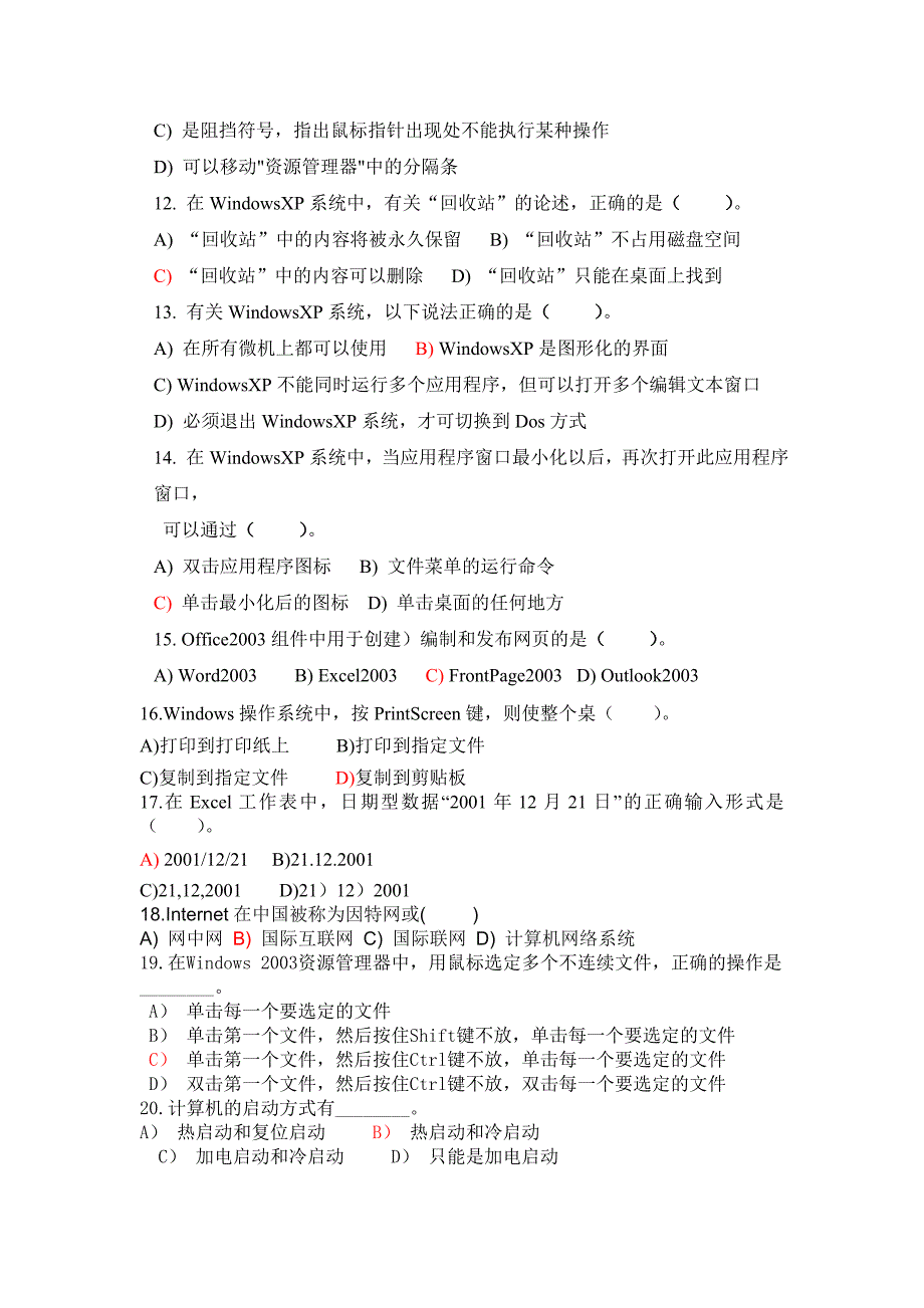 计算机文化基础练习题.doc_第2页