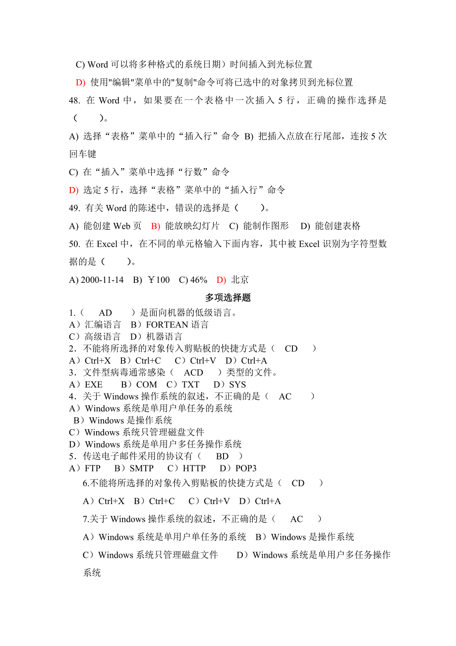 计算机文化基础练习题.doc_第5页