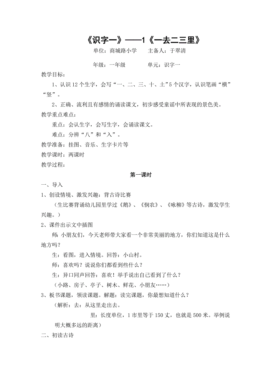 小学语文小学一年级语文教案列表_第1页