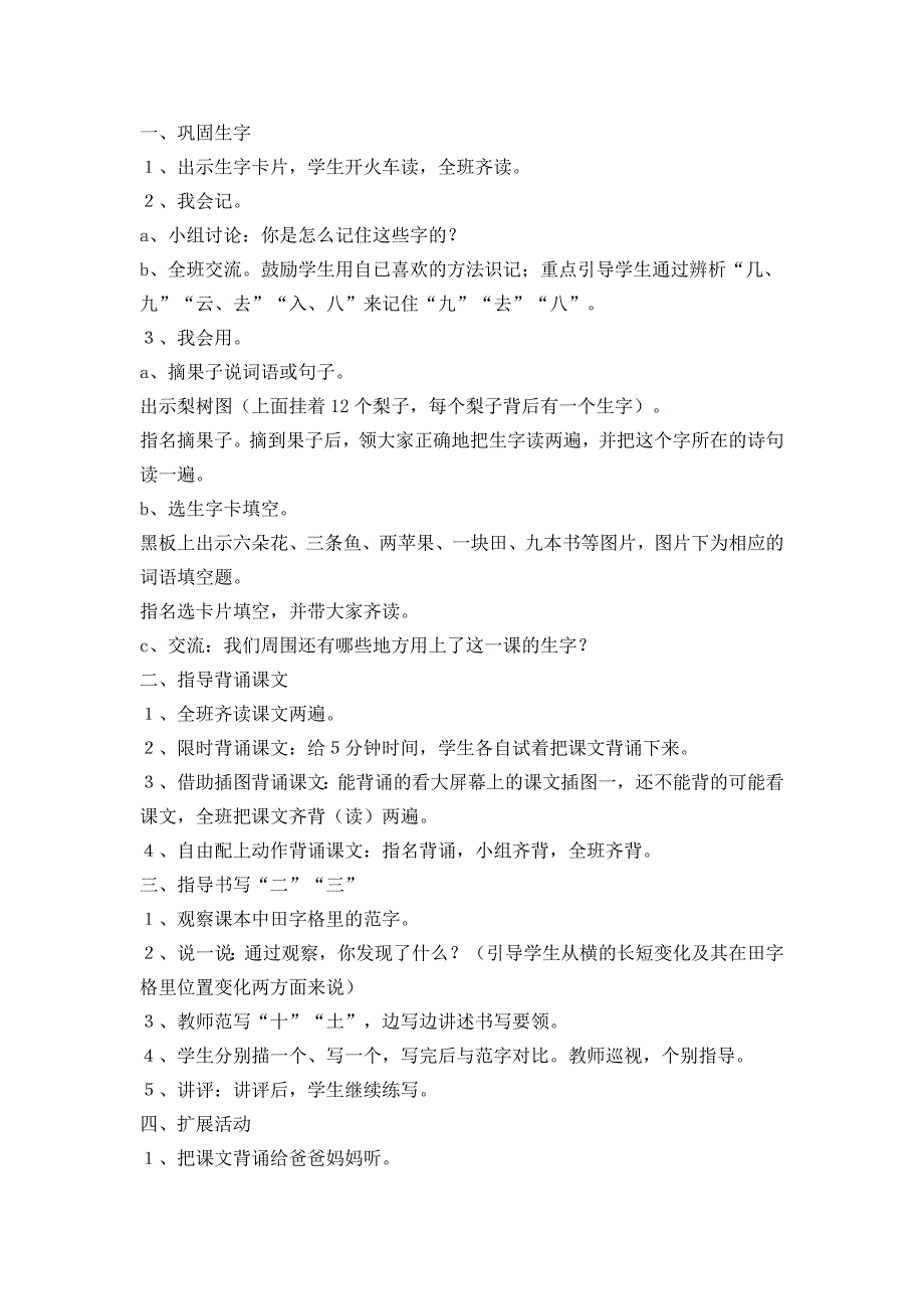 小学语文小学一年级语文教案列表_第3页