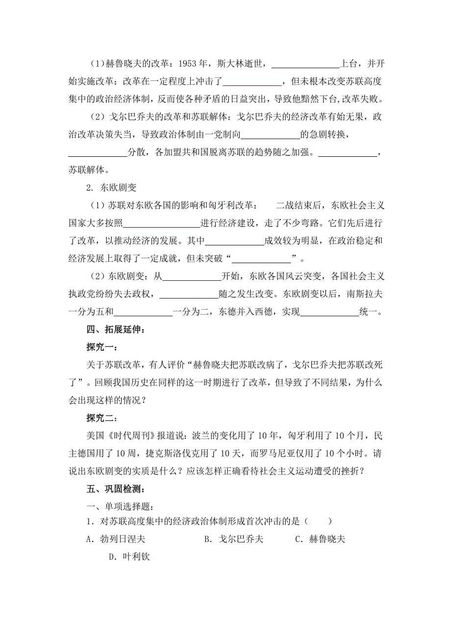 九年级历史第五单元《社会主义国家的改革与演变》复习学案.doc_第2页