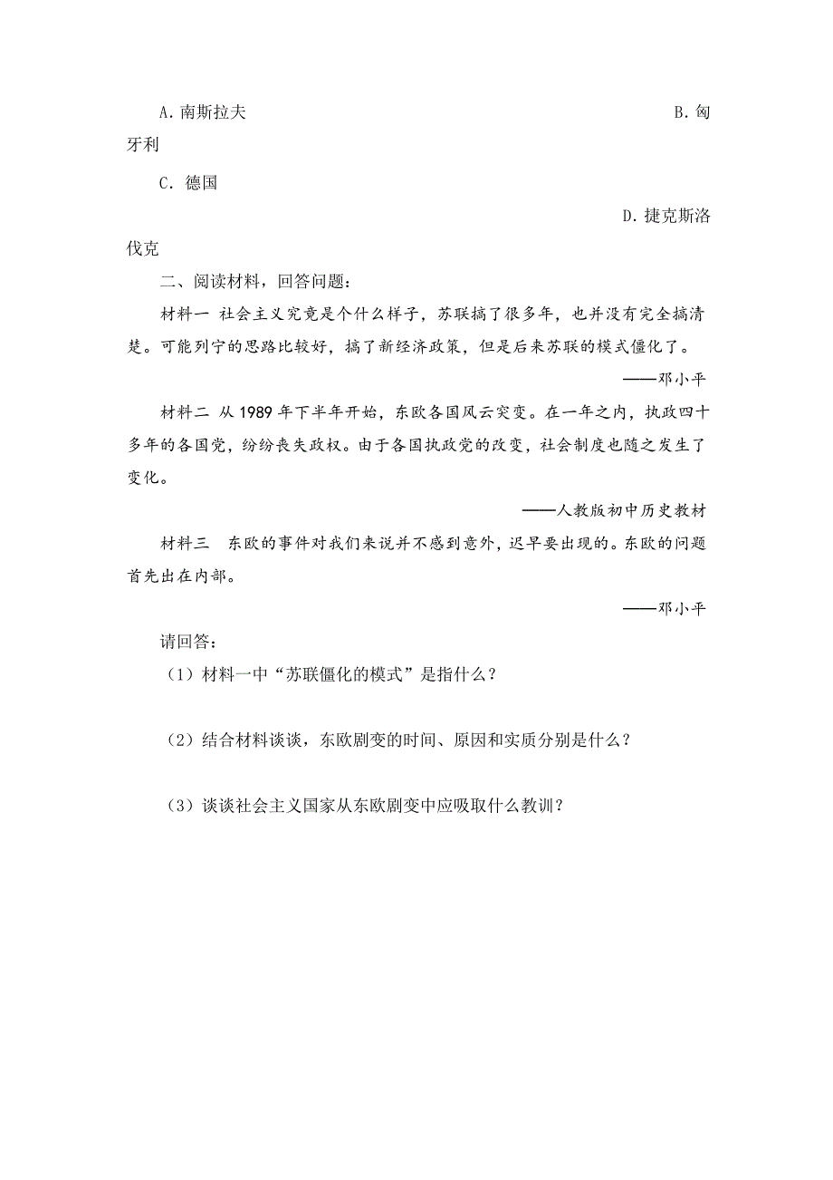 九年级历史第五单元《社会主义国家的改革与演变》复习学案.doc_第4页