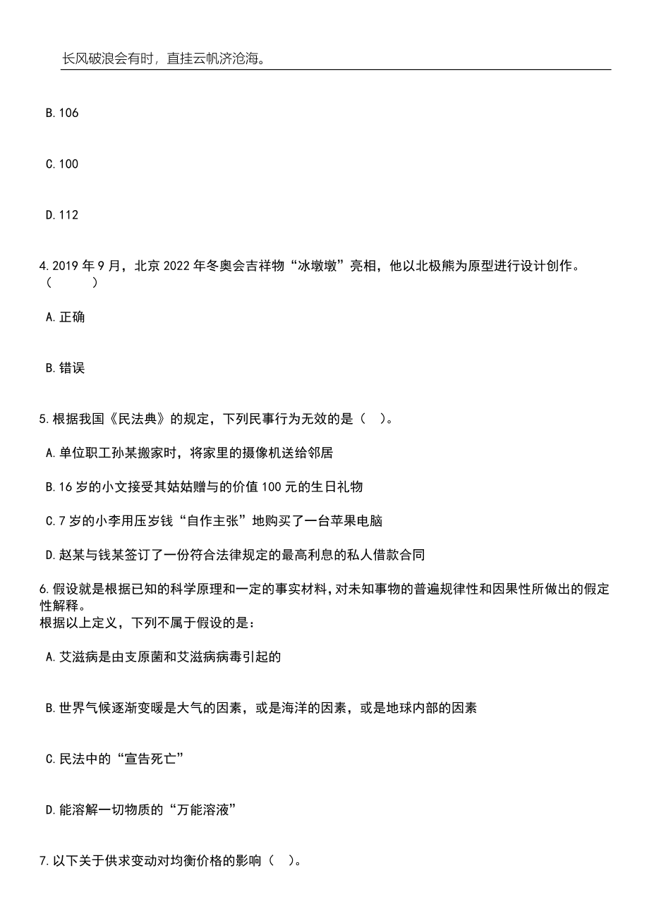 广西梧州市蒙山县委宣传部招考聘用笔试题库含答案详解析_第2页