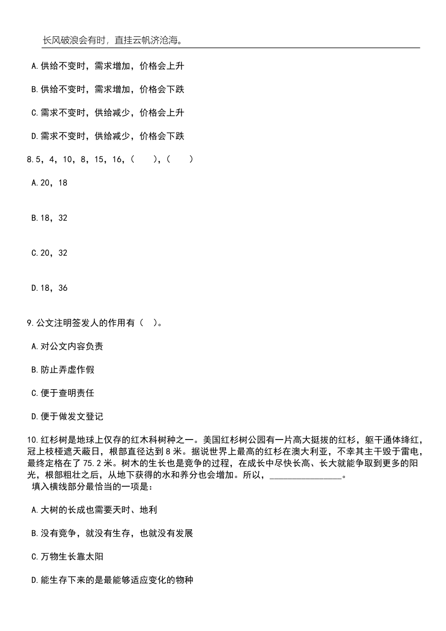 广西梧州市蒙山县委宣传部招考聘用笔试题库含答案详解析_第3页