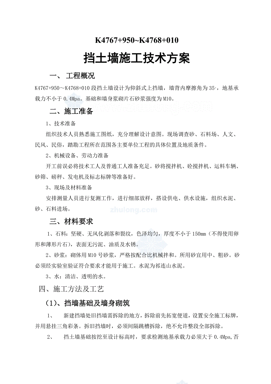 k~k上挡施工技术方案四_第1页