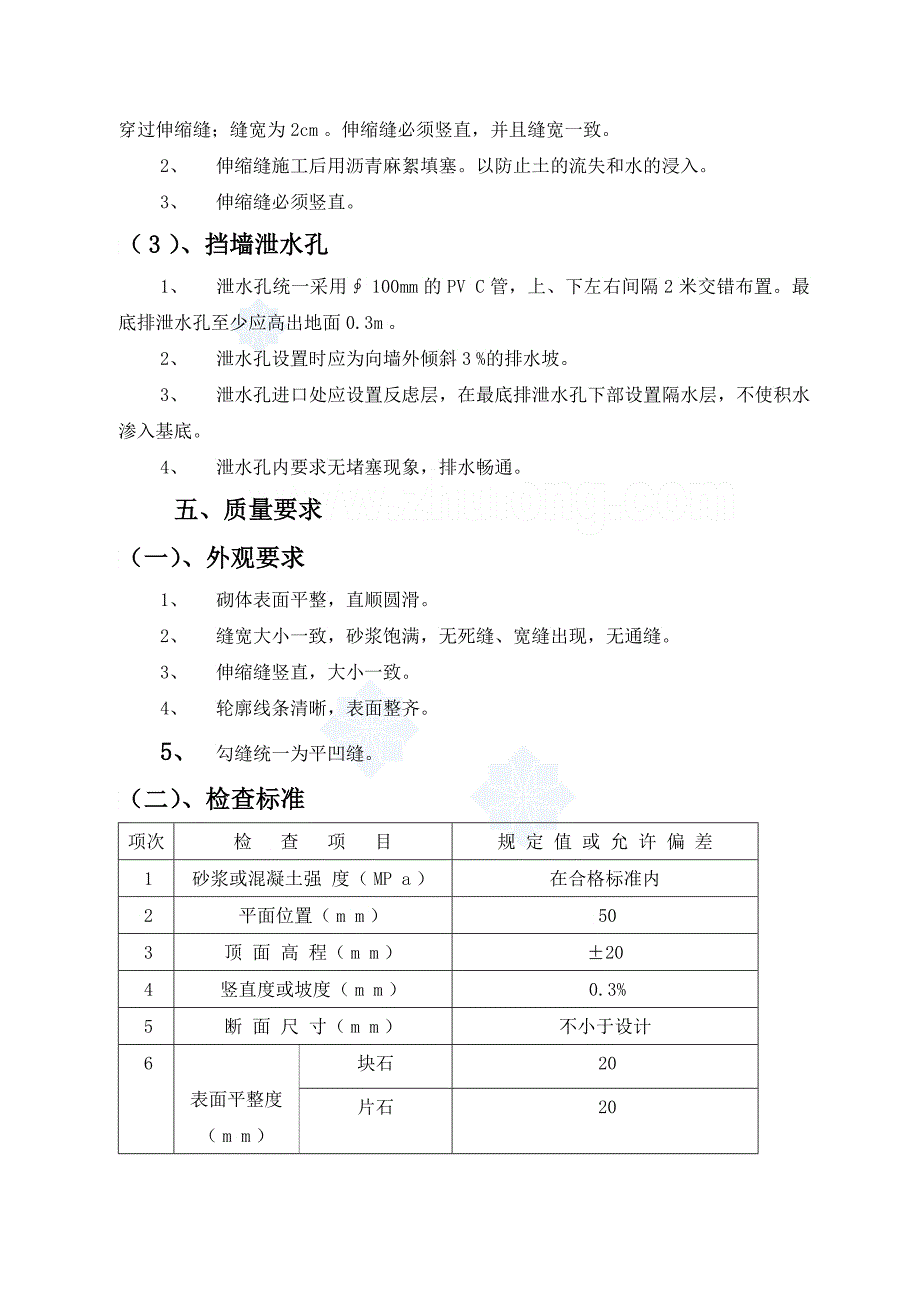 k~k上挡施工技术方案四_第3页