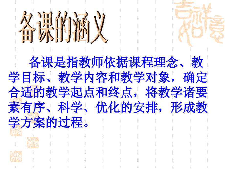 新教师培训备课_第3页