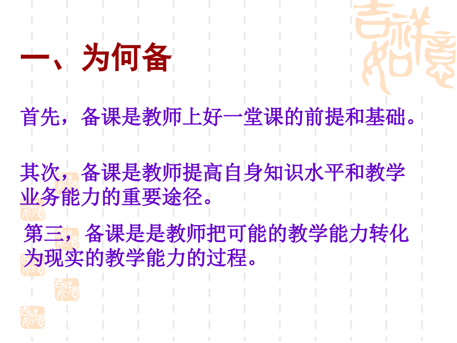 新教师培训备课_第4页