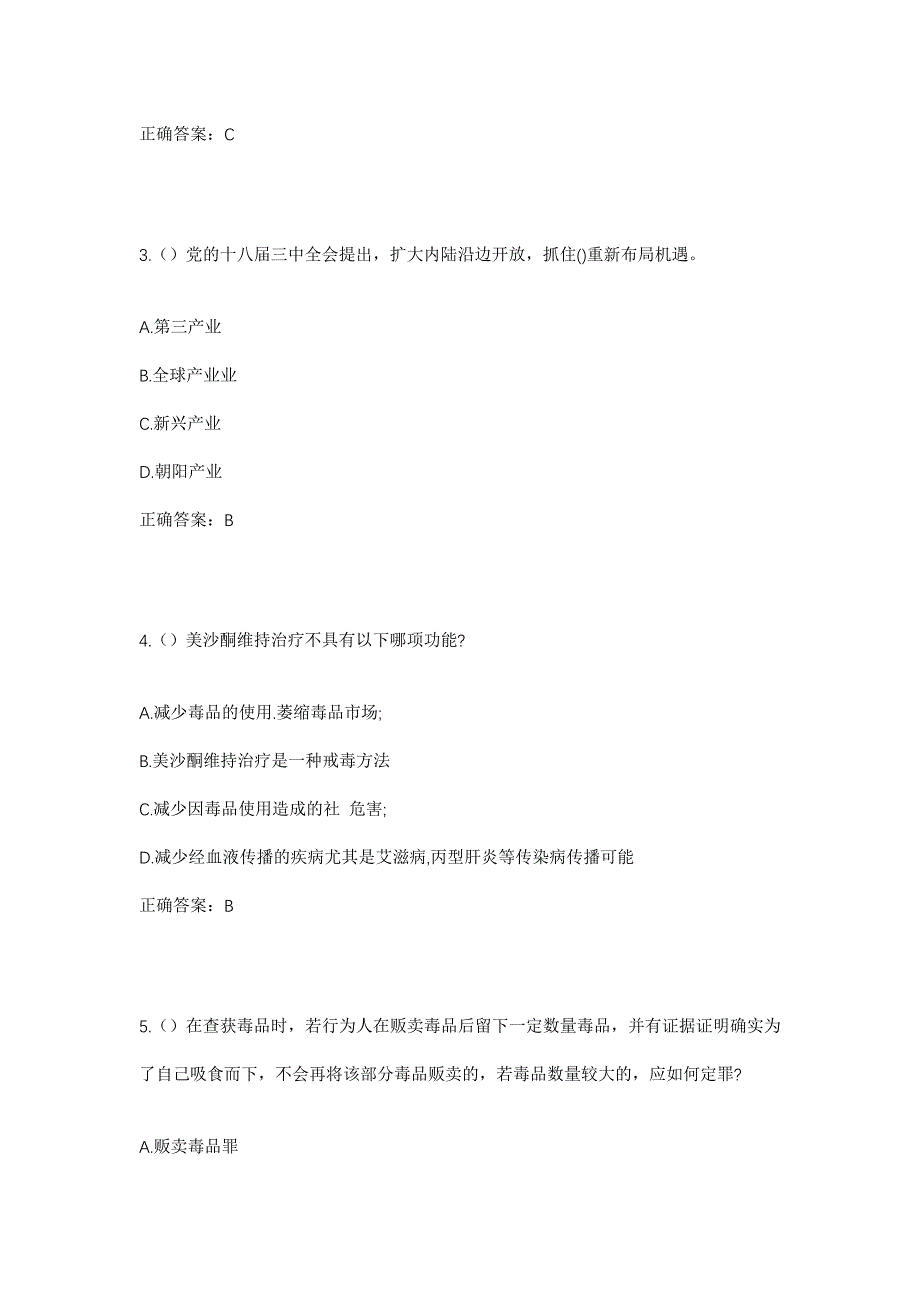 2023年陕西省榆林市神木市西沟街道社区工作人员考试模拟题及答案_第2页