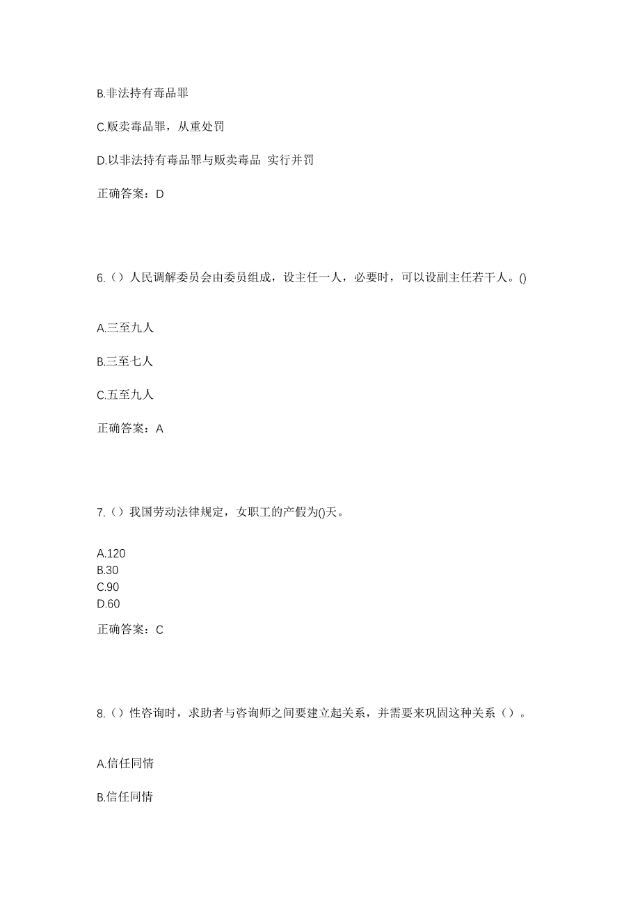 2023年陕西省榆林市神木市西沟街道社区工作人员考试模拟题及答案_第3页