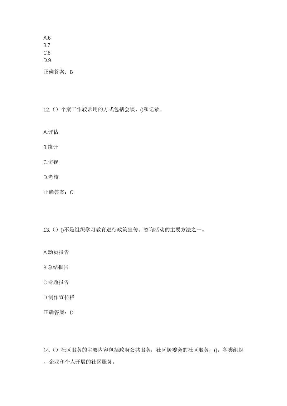 2023年陕西省榆林市神木市西沟街道社区工作人员考试模拟题及答案_第5页