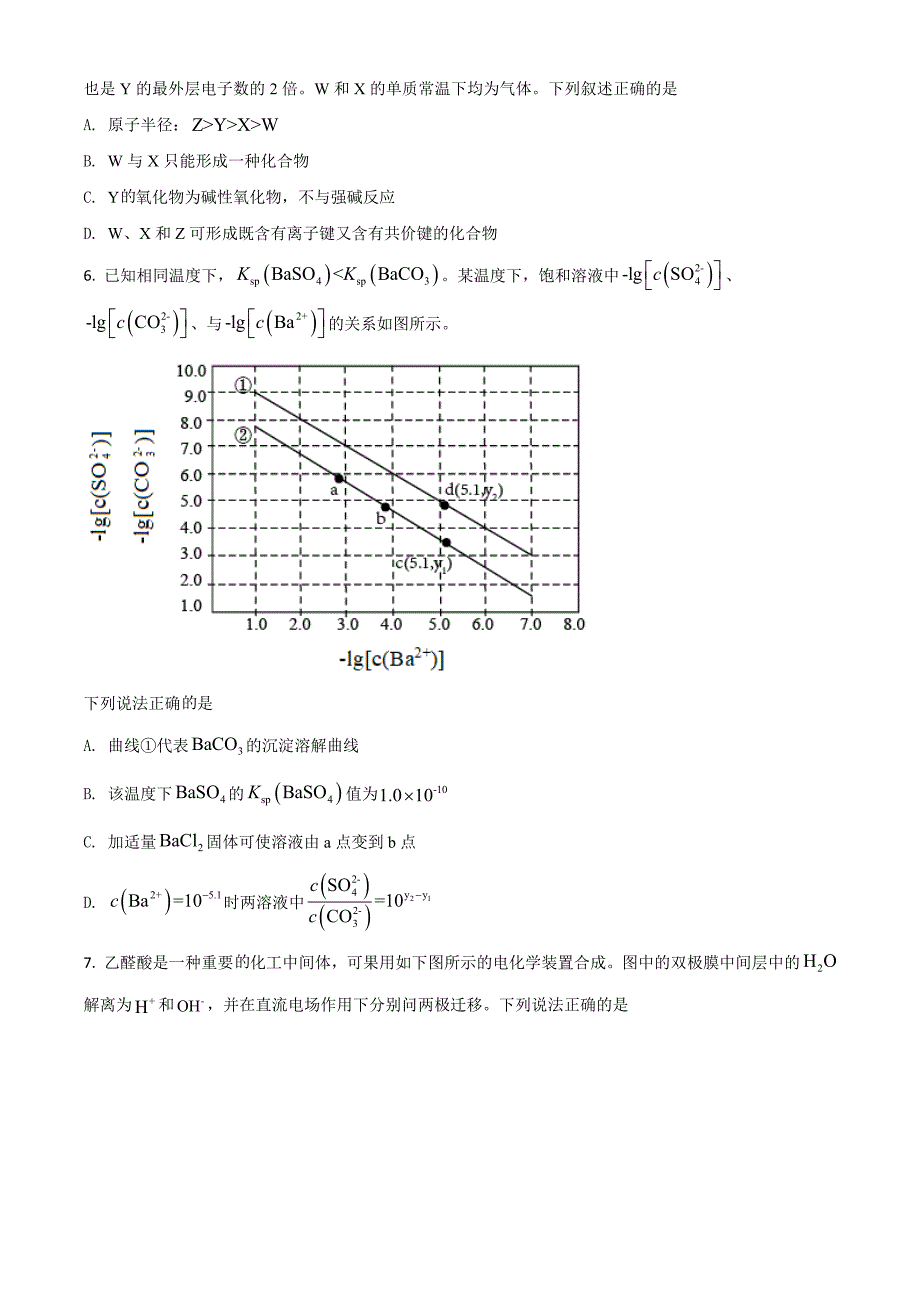 2021高考全国甲卷化学试题（及答案）_第2页