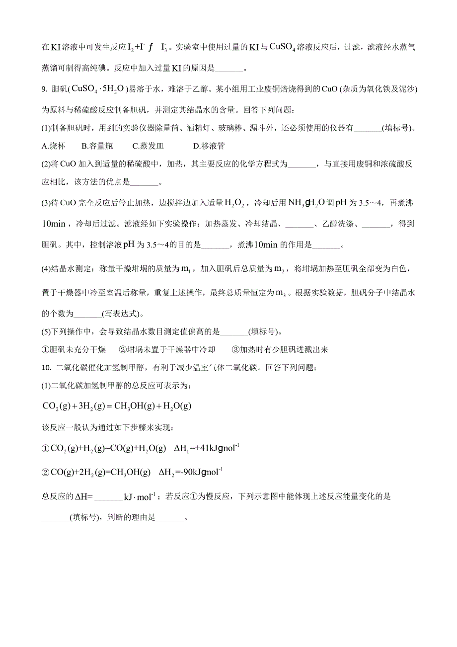 2021高考全国甲卷化学试题（及答案）_第4页